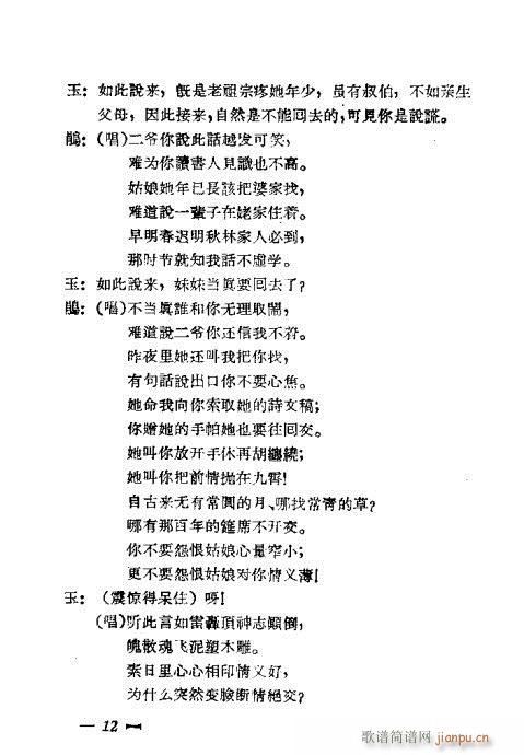 紫鹃试玉(四字歌谱)12