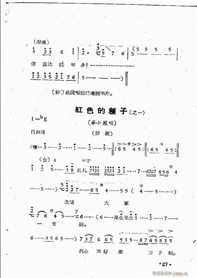 河南豫剧院现代戏唱腔选集 第三集(豫剧曲谱)29