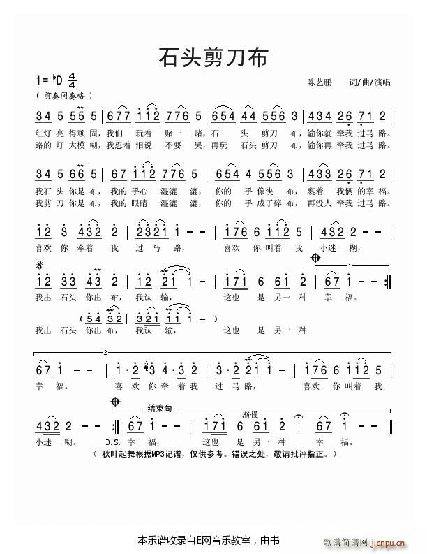 石头剪刀布 陈艺鹏(九字歌谱)1