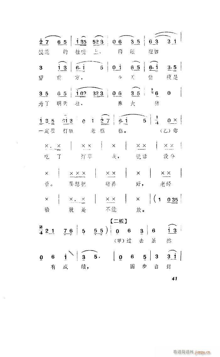 养猪阿奶 山东琴书(九字歌谱)8