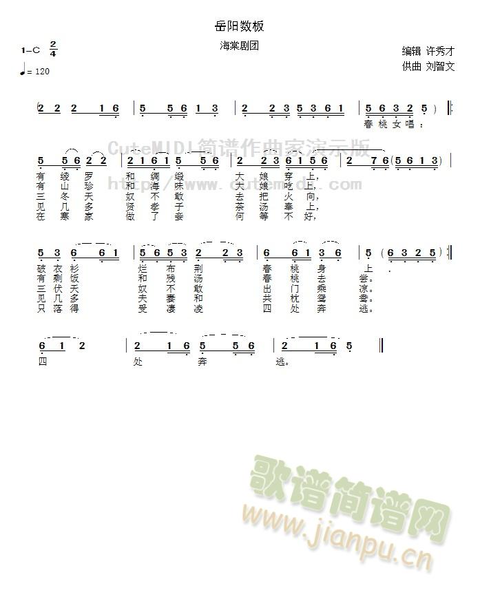 岳阳花鼓戏二(六字歌谱)3