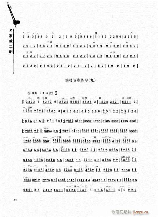 名家教二胡81-100(二胡谱)12