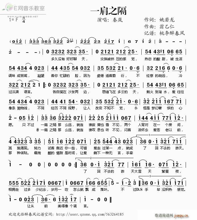 一肩之隔(四字歌谱)1