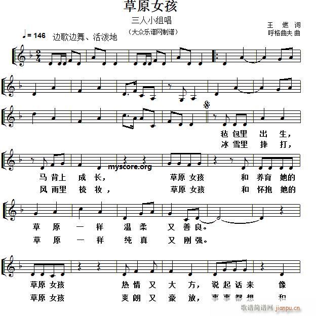 草原女孩 三人小组唱(十字及以上)1