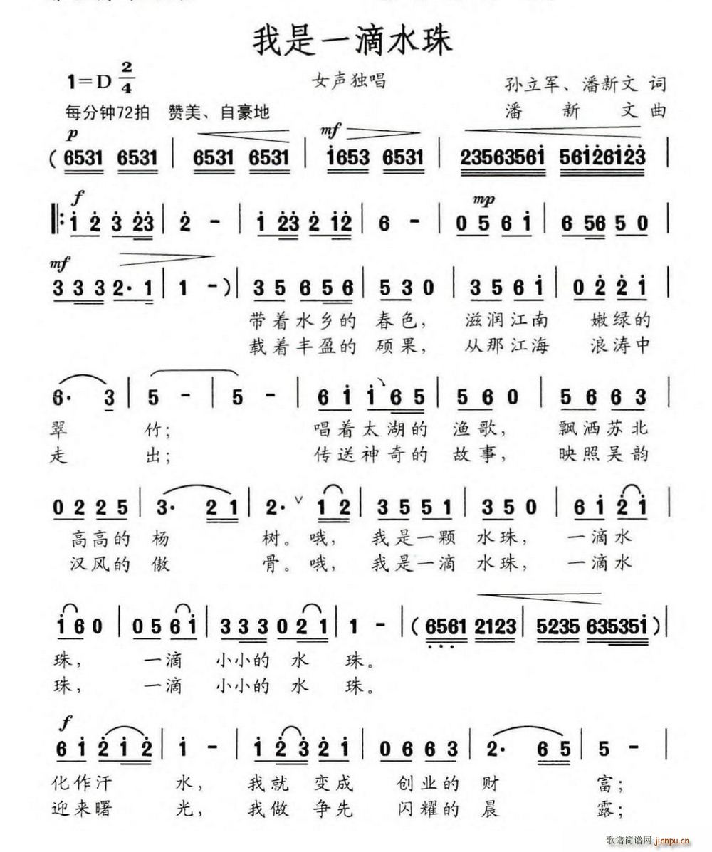 我是一滴水珠(六字歌谱)1