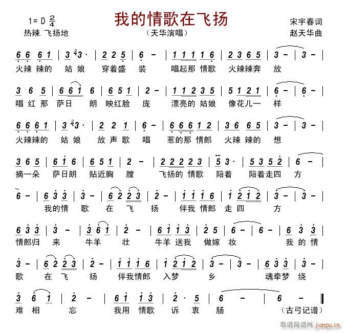 我的情歌在飞扬(七字歌谱)1