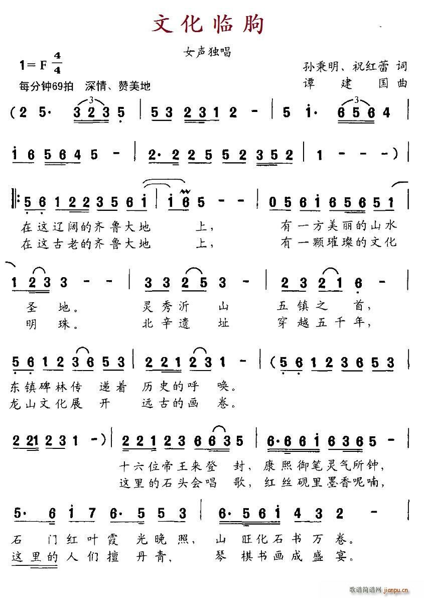 文化临朐(四字歌谱)1