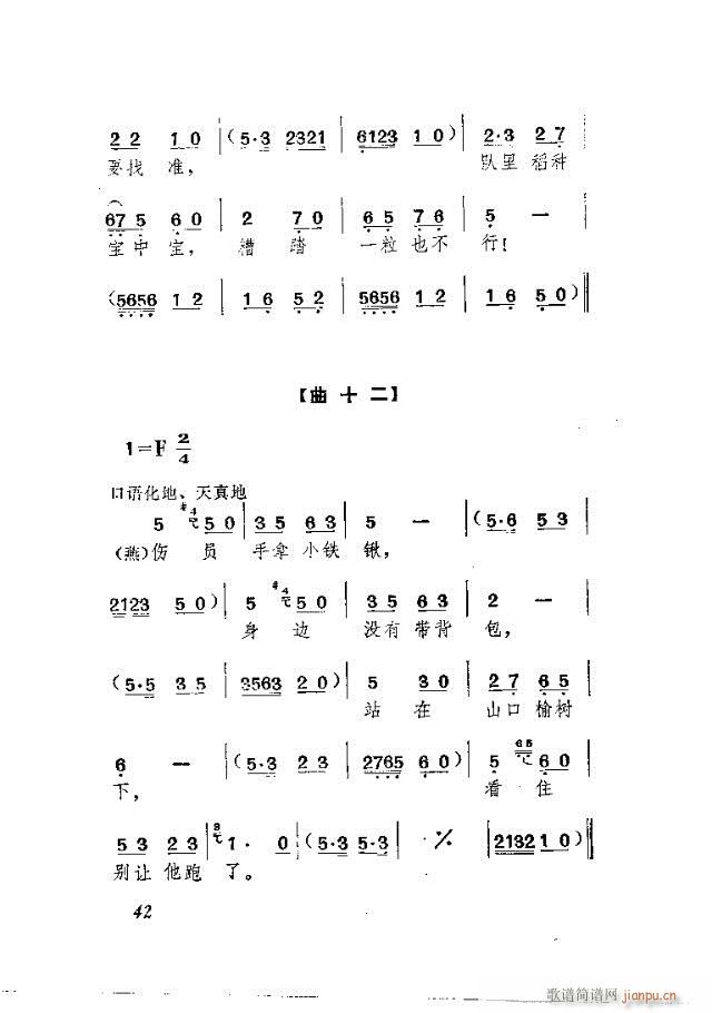 赵虎赶队  独幕歌剧(十字及以上)16