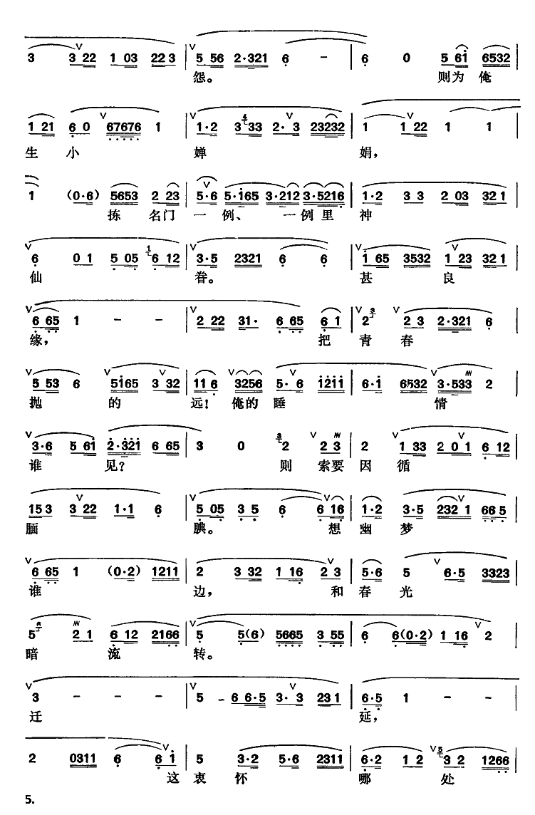 游园春梦(四字歌谱)5