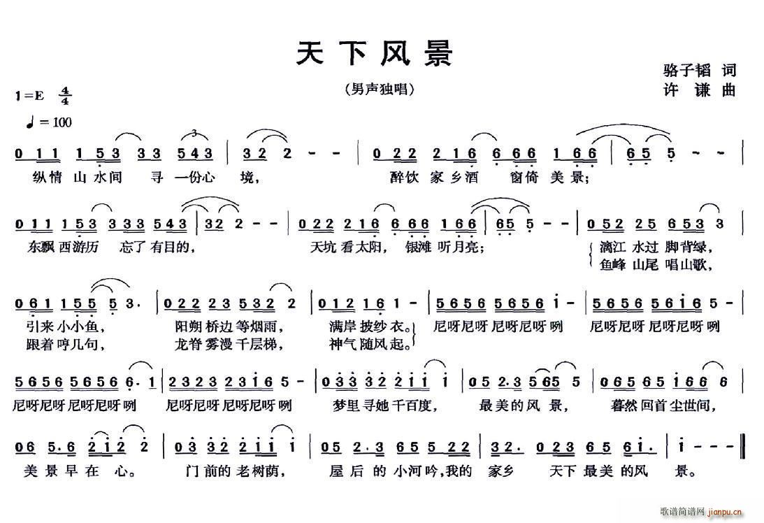 天下风景(四字歌谱)1