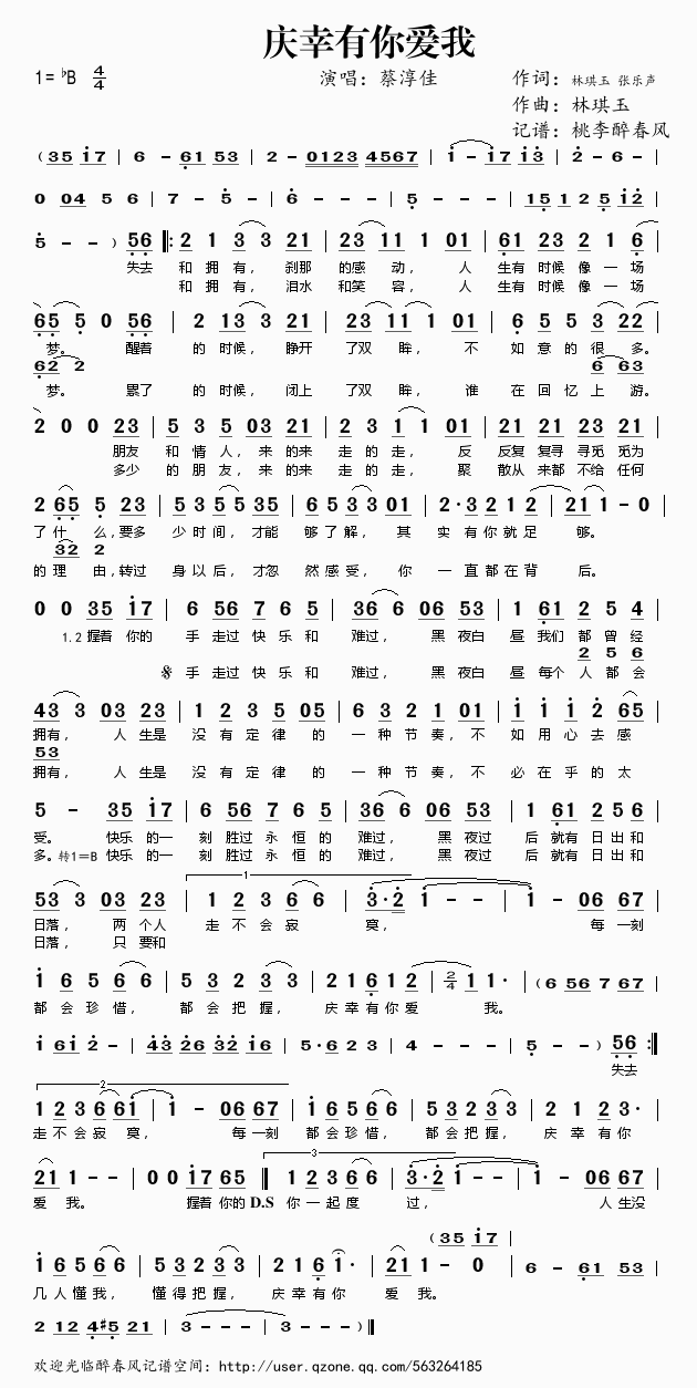 庆幸有你爱我(六字歌谱)1