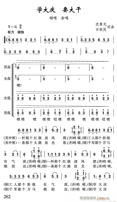 学大庆 要大干(七字歌谱)1