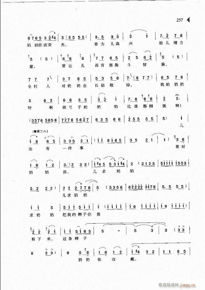 梨园春戏曲新唱段选粹241 300(豫剧曲谱)17