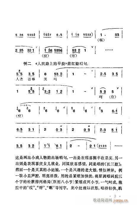 梅兰珍唱腔集?目录1-20(十字及以上)12