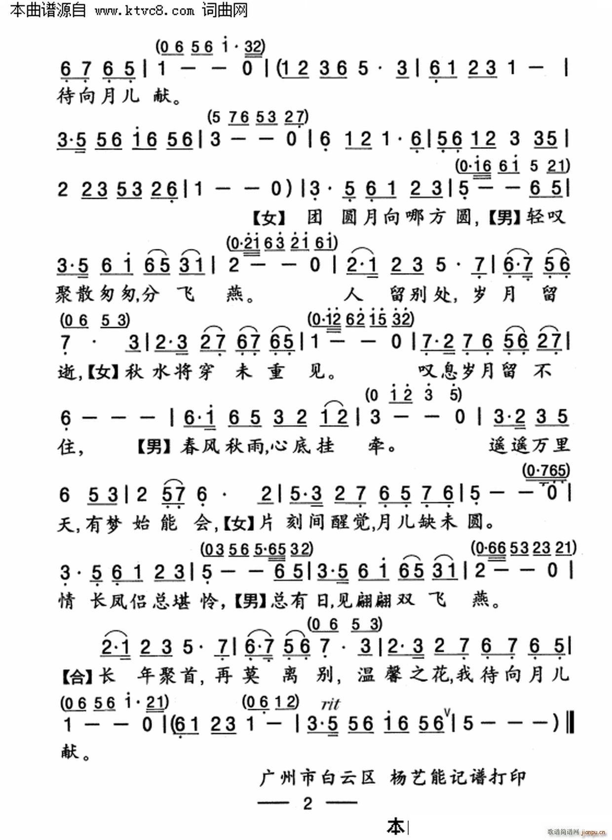 月底情思(四字歌谱)3