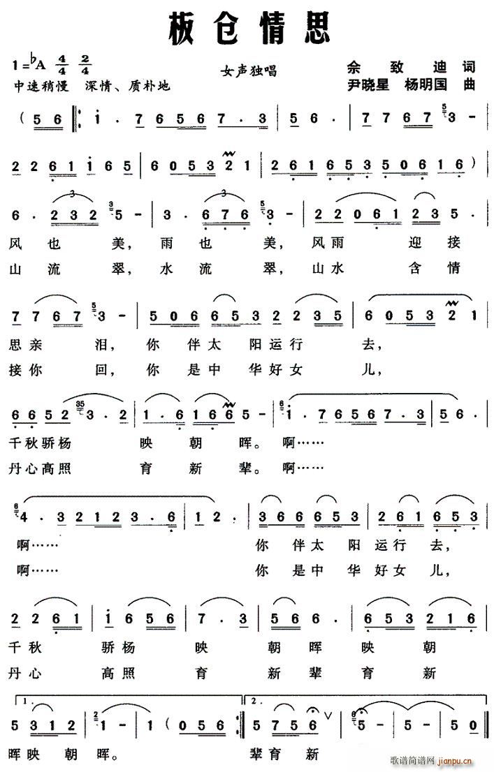 板仓情思(四字歌谱)1