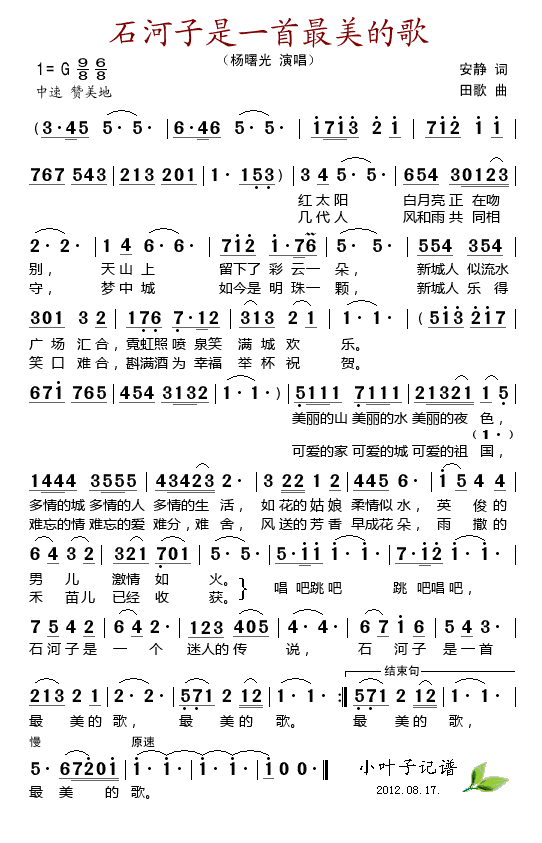 石河子是一首最美的歌(十字及以上)1