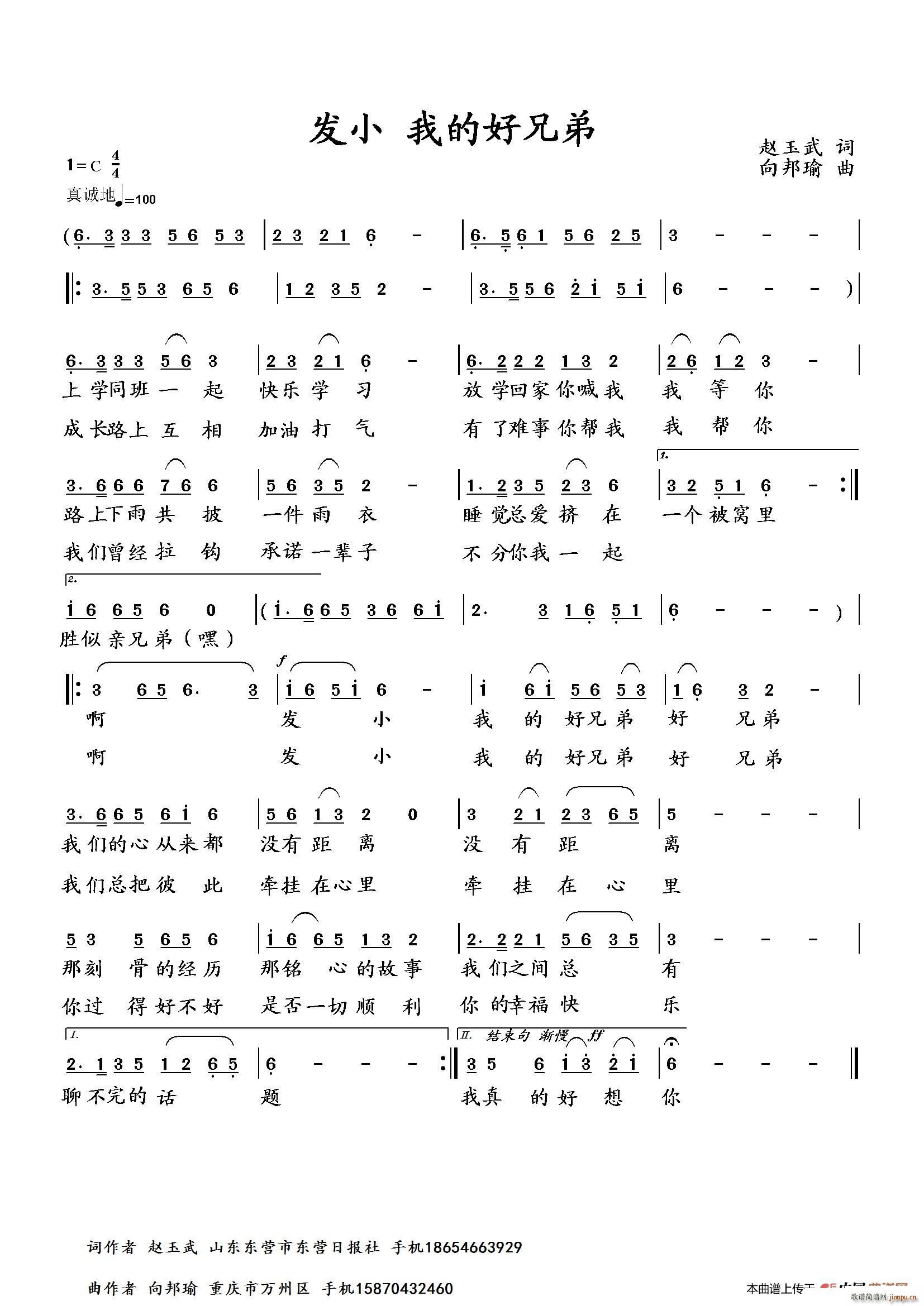 发小 我的好兄弟(八字歌谱)1