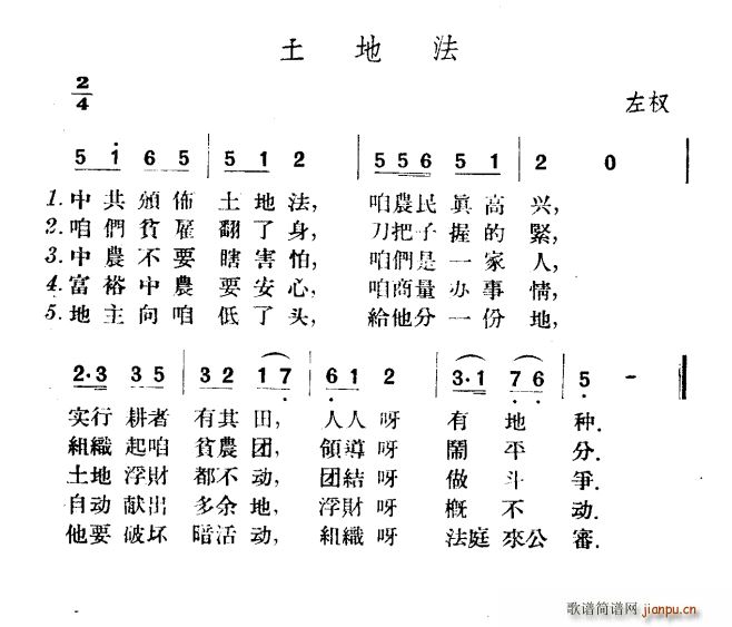 土地法(三字歌谱)1