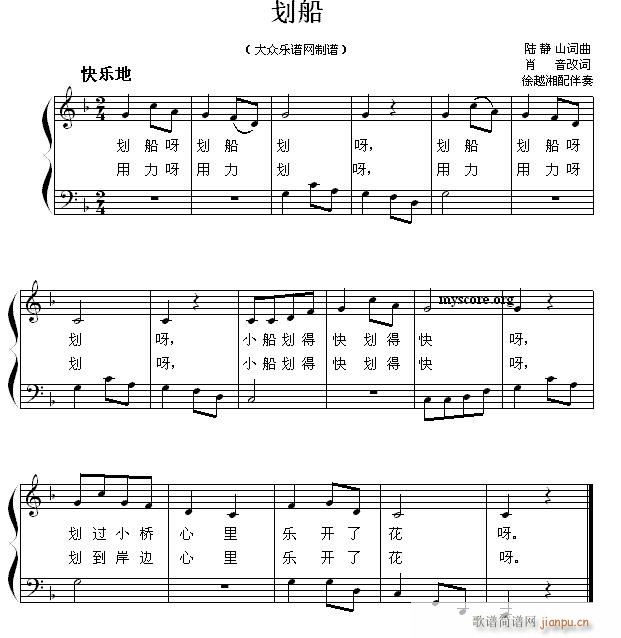 少儿歌曲钢琴伴奏 划船(钢琴谱)1