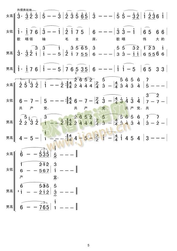 长征组歌大会师(七字歌谱)5