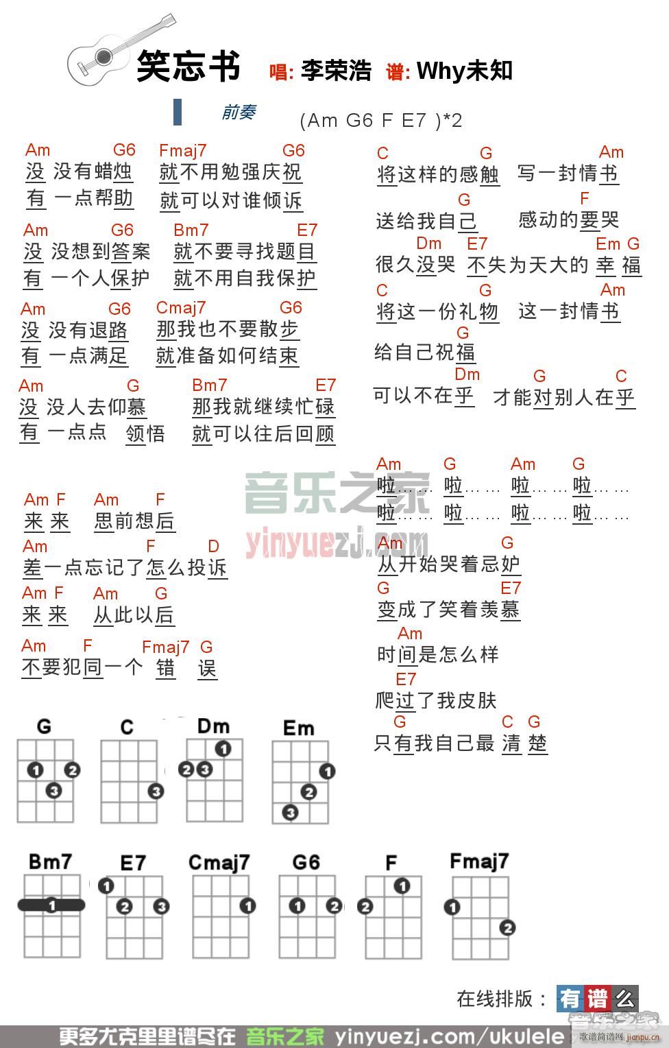 笑忘书尤克里里谱 C调尤克里里弹唱谱(十字及以上)1