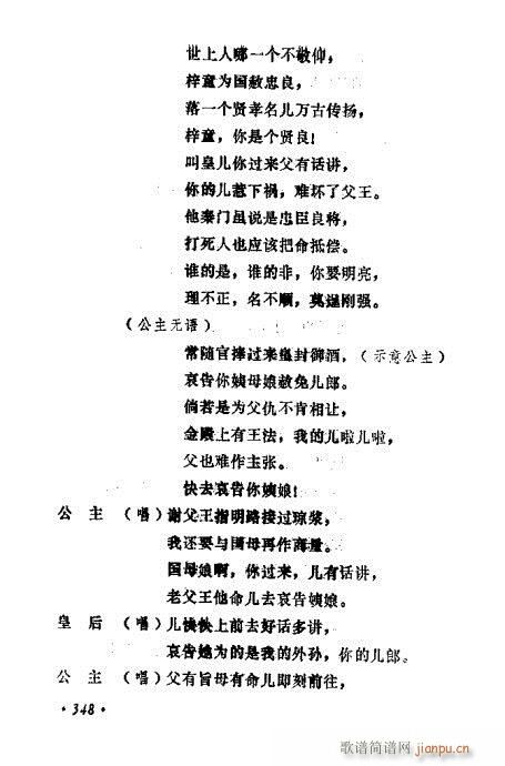 常香玉演出剧本精选集341-380(十字及以上)8