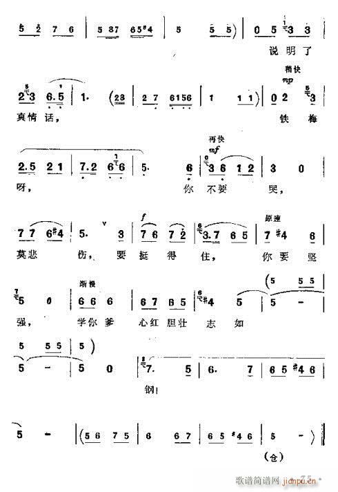 学你爹心红旦壮志如钢3-豫剧(豫剧曲谱)3