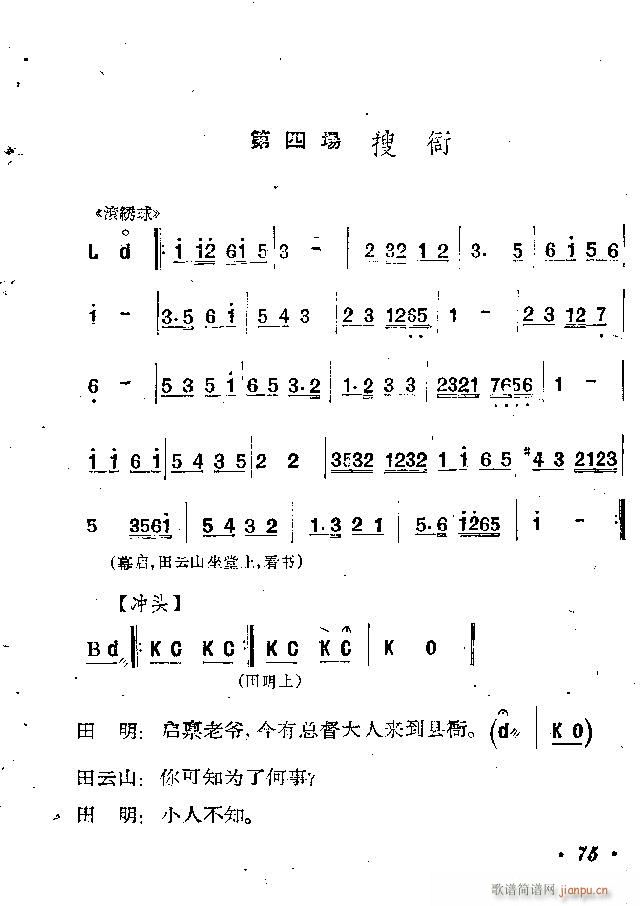 河北梆子 蝴蝶杯 本 目录1 100(十字及以上)76