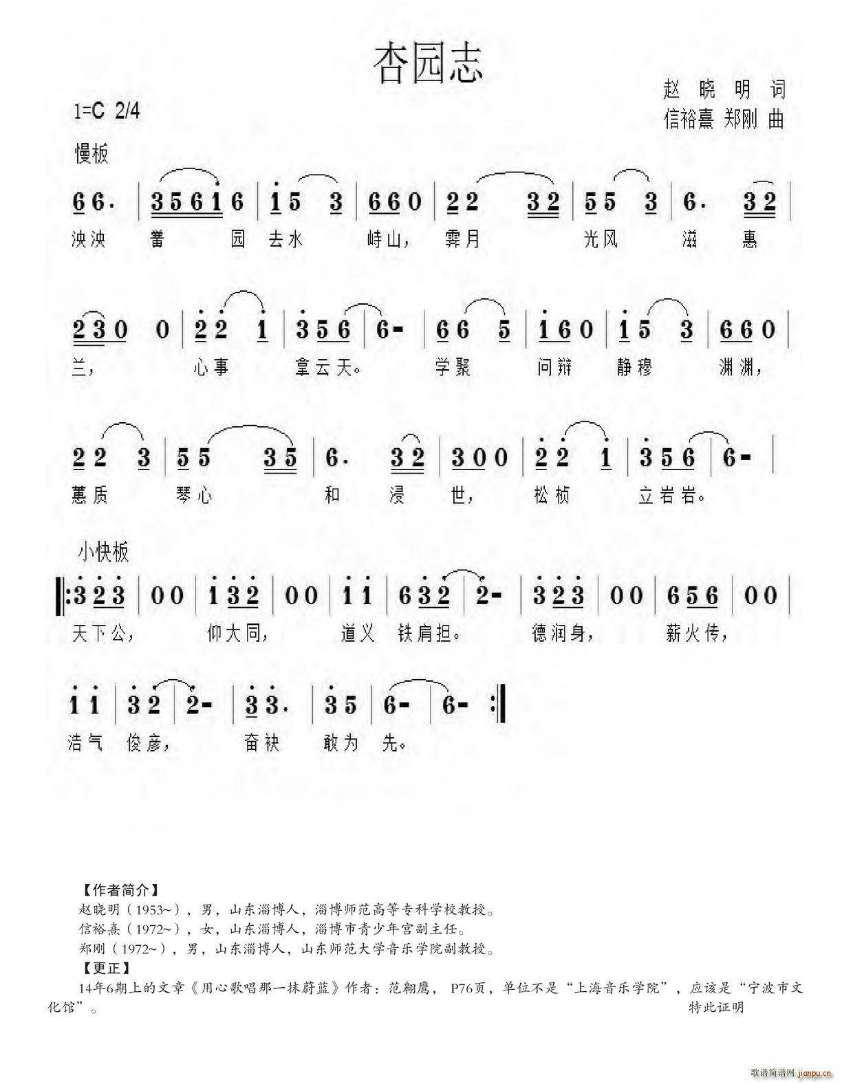 杏园志(三字歌谱)1