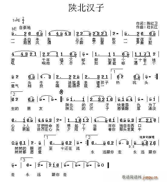 陕北汉子(四字歌谱)1