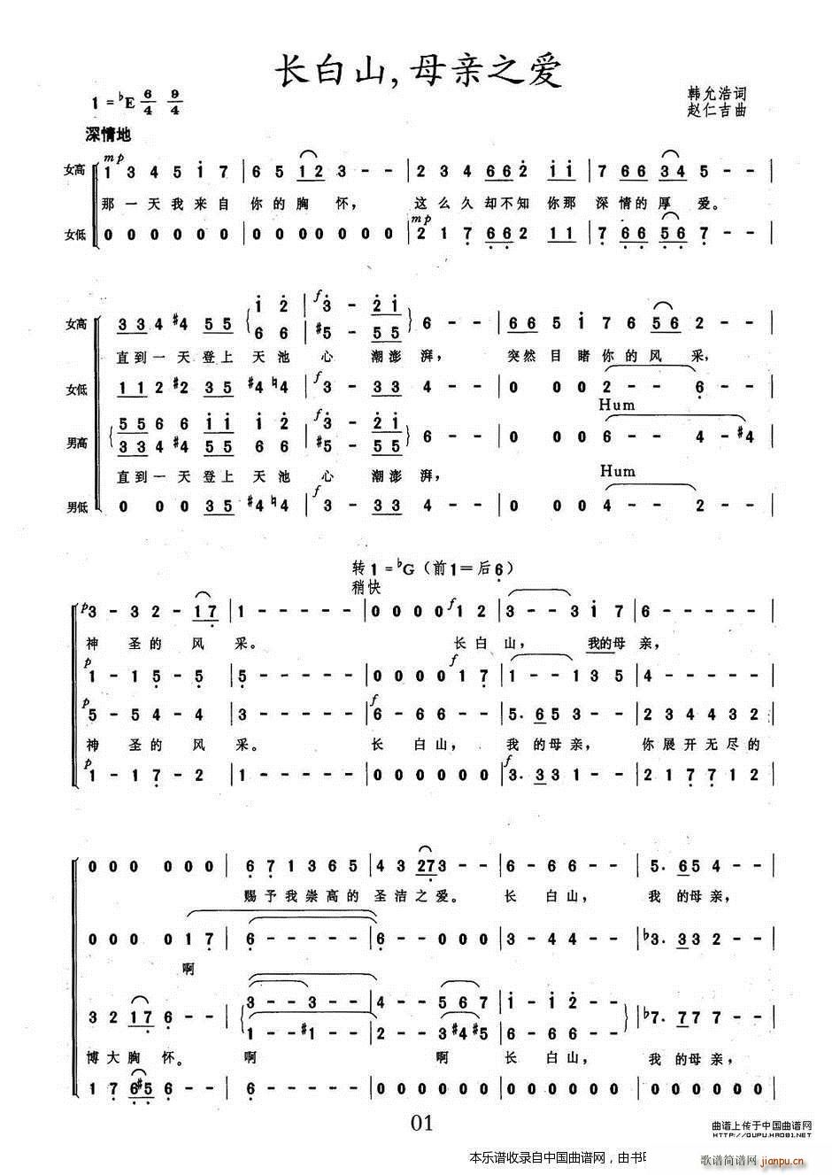 长白山 母亲之爱 合唱谱(合唱谱)1