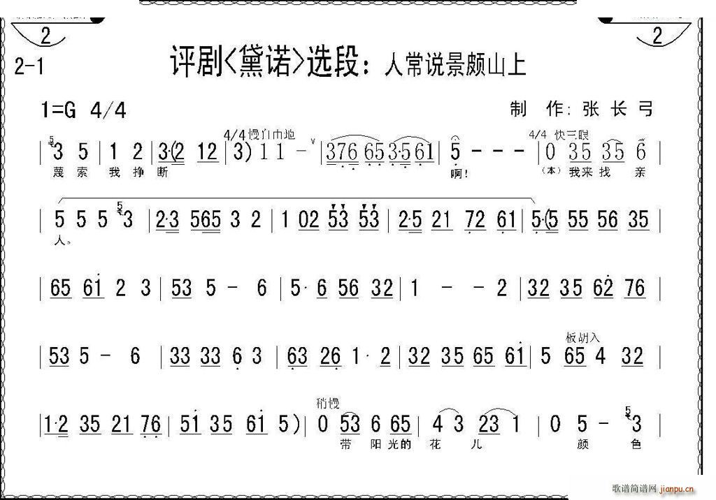 人常说景颇山上 戴诺 选段 评剧唱谱(十字及以上)3