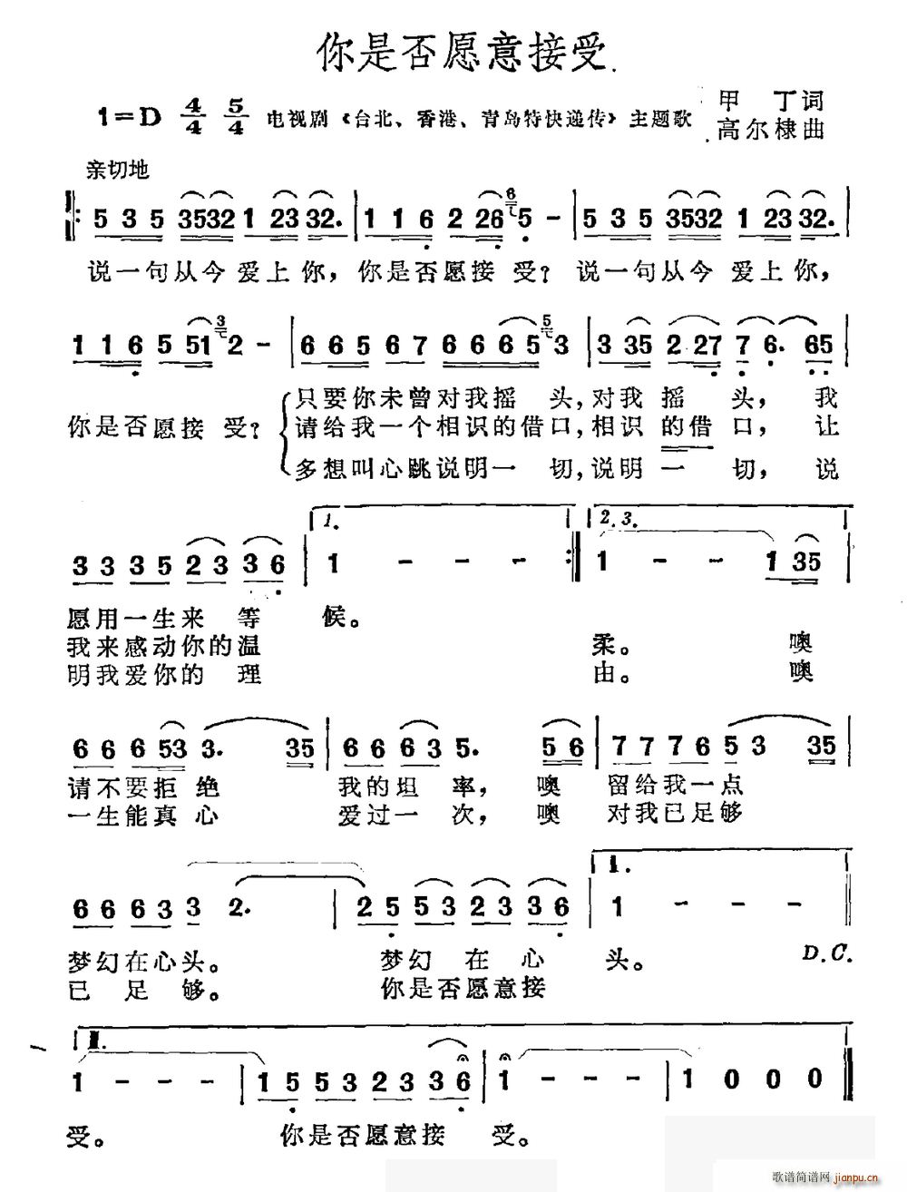 你是否愿意接受 电视剧 台北 香港 青岛特快递传 主题曲(十字及以上)1