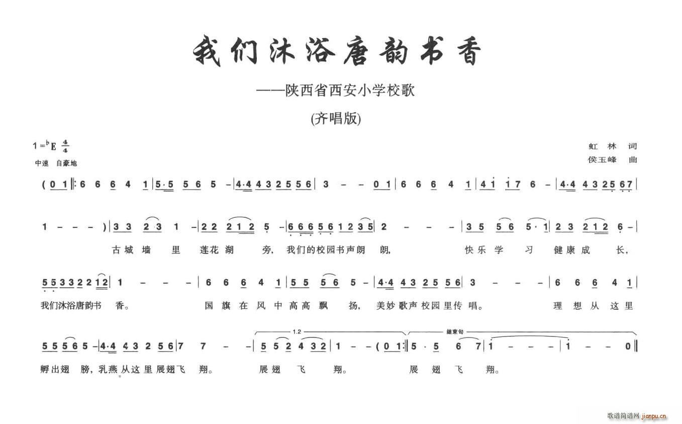 我们沐浴唐韵书香(八字歌谱)1