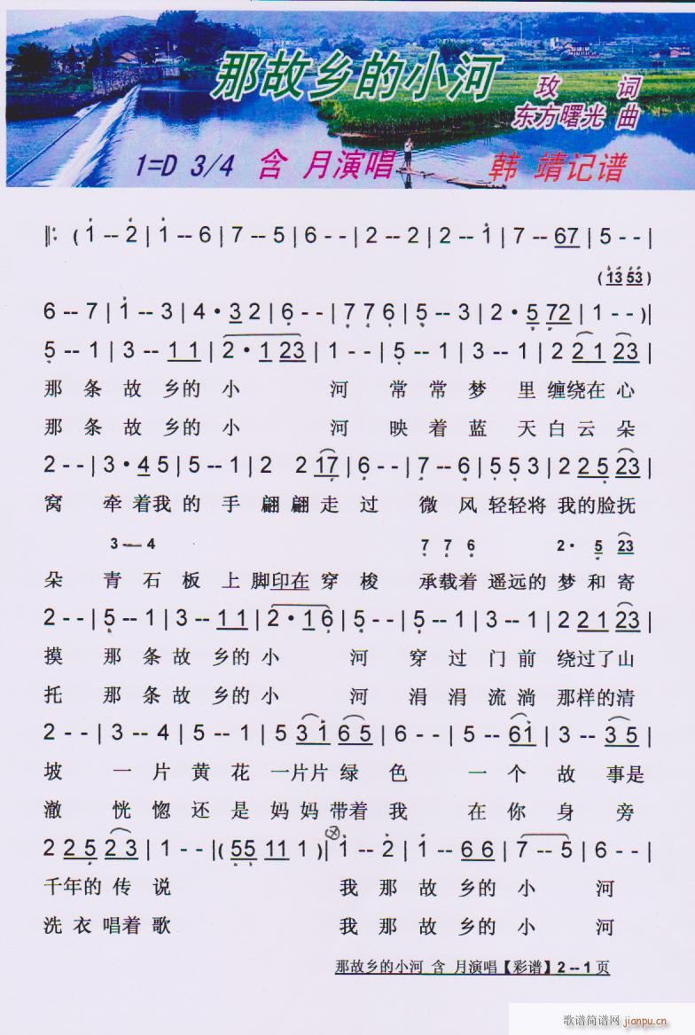 那故乡的小河 彩谱(九字歌谱)1