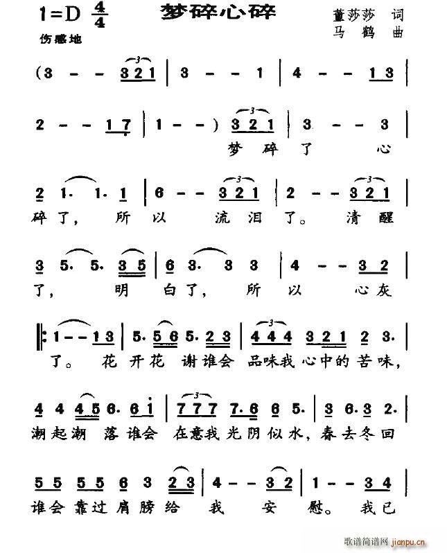 梦碎心碎(四字歌谱)1