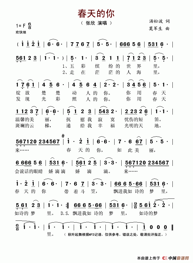 春天的你(四字歌谱)1