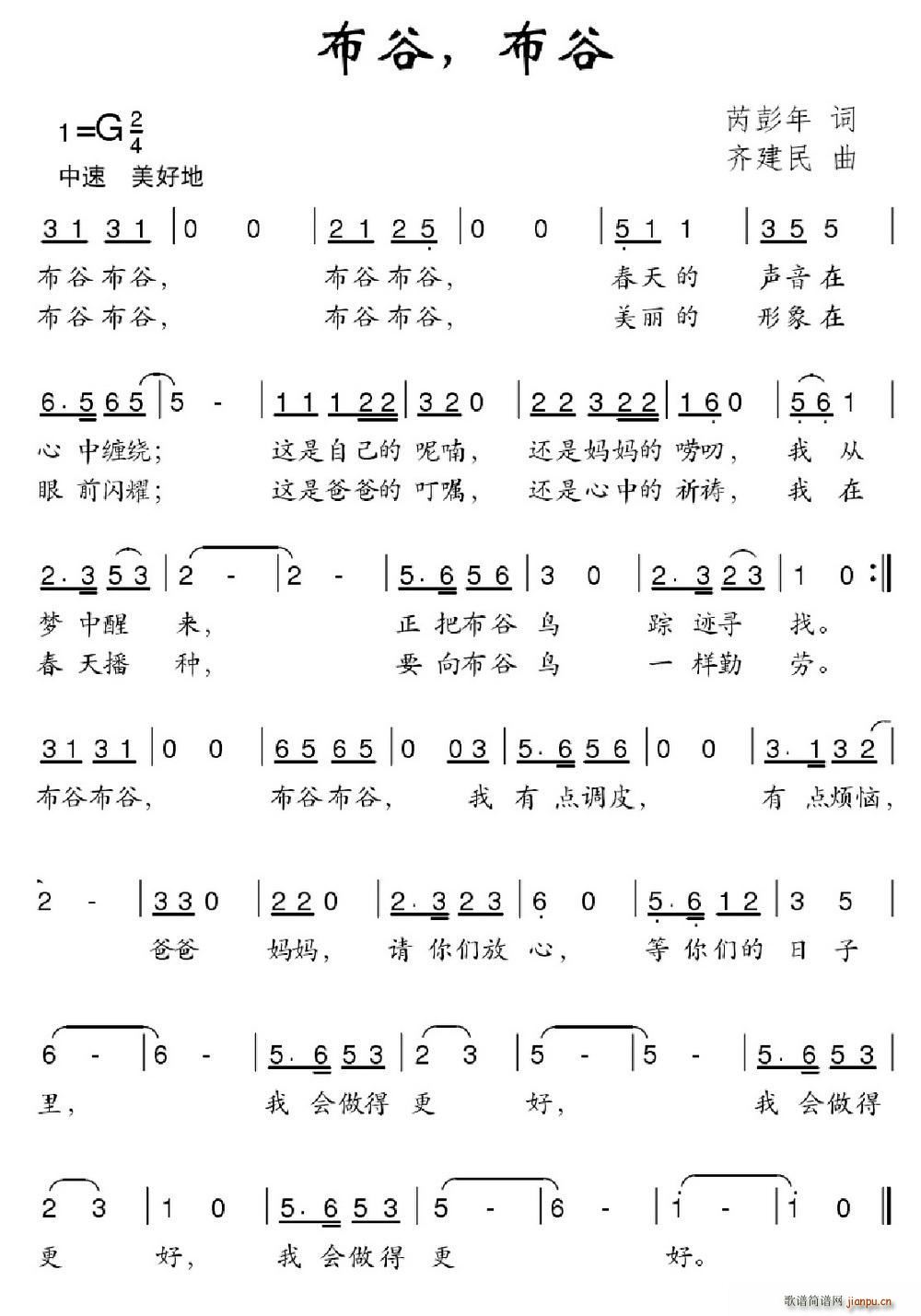 布谷 布谷(五字歌谱)1