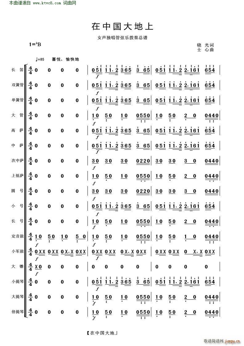 在中国大地上 歌曲伴奏(总谱)1