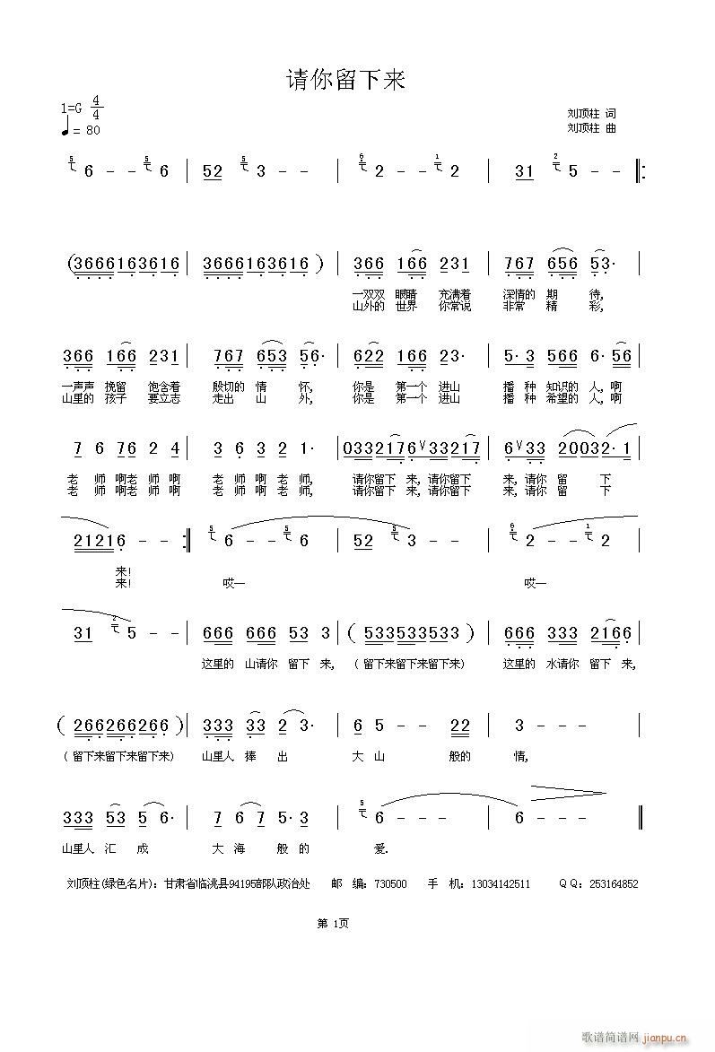 ［请你留下来］绿色名片词＼曲．．．．．．(十字及以上)1
