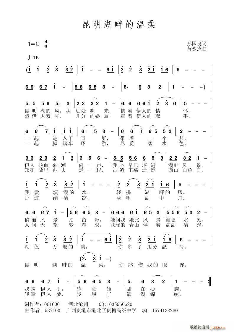 昆明湖畔的温柔 孙国良(十字及以上)1