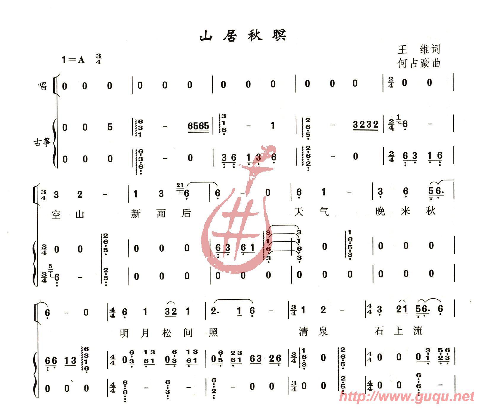 山居秋暝(四字歌谱)1