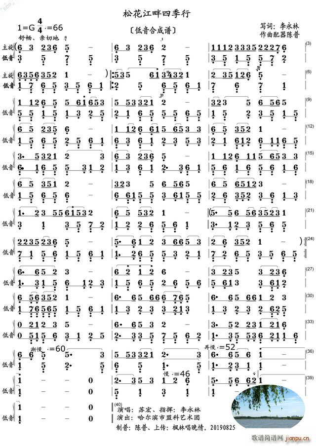 松花江畔四季行 低音合成谱(十字及以上)1