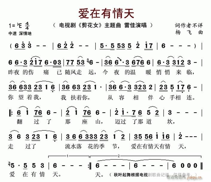 剪花女(三字歌谱)1