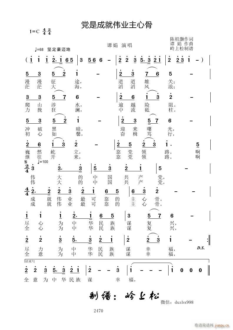 党是成就伟业主心骨(九字歌谱)1