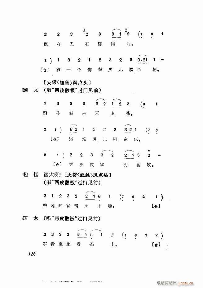 京剧集成 第五集 121 180(京剧曲谱)6