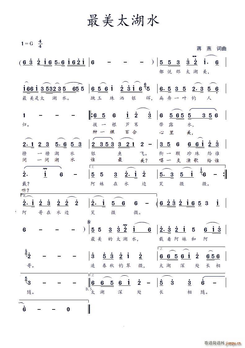 最美太湖水(五字歌谱)1