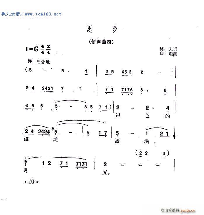 思乡 侨声曲四(七字歌谱)1