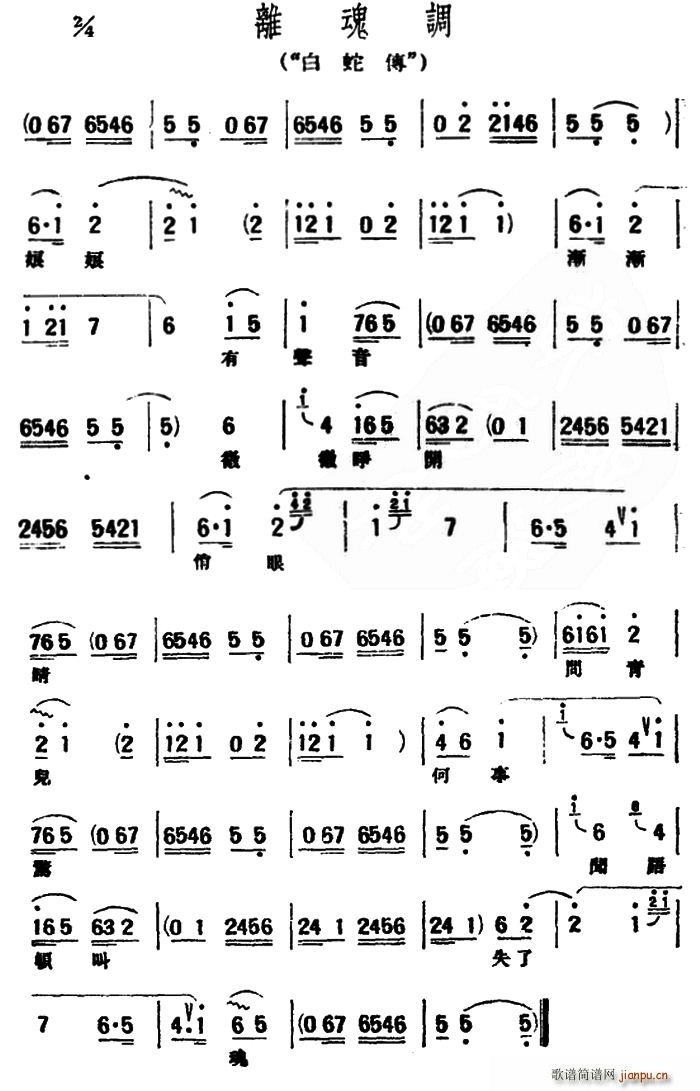 评弹曲调 离魂调 白蛇传(十字及以上)1